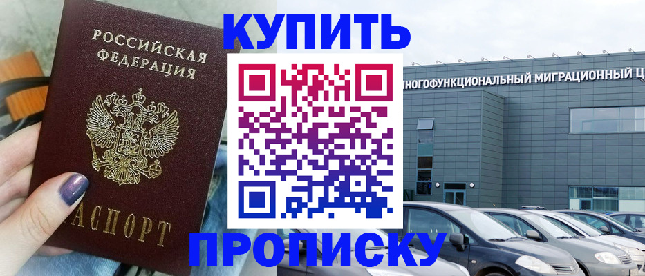 временная регистрация надежно в Бакале