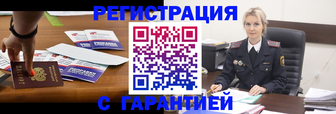 прописка от собственника в Бакале