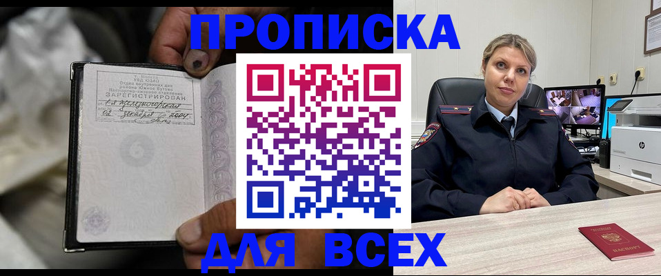 прописка в квартире в Бакале