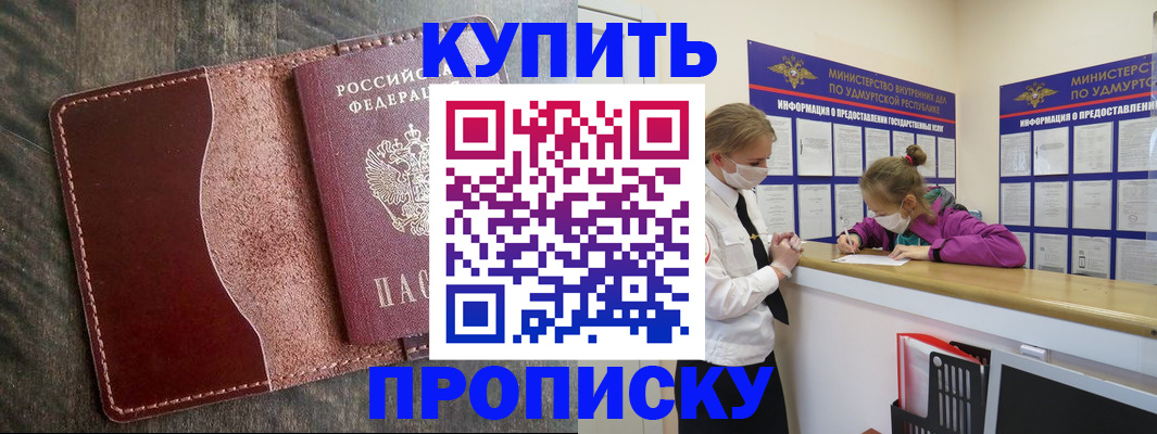 временная регистрация купить в Бакале