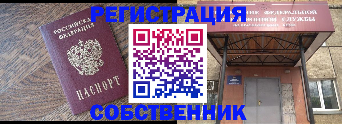 прописка 2025 в Бакале