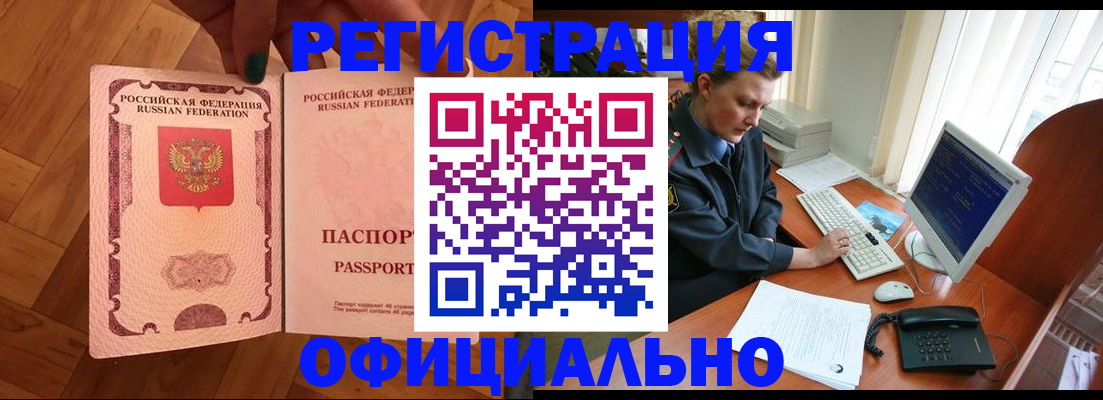 прописка для военкомата в Бакале