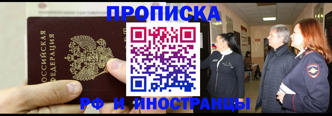 временная прописка в Бакале