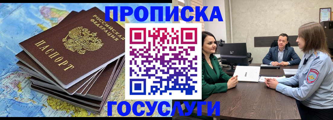 временная регистрация собственник в Бакале