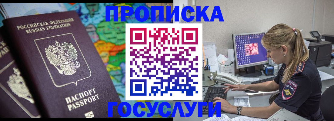 временная регистрация собственник в Бакале